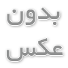  دانلود آهنگ بتمنی انساک ریمیکس تند بیس دار